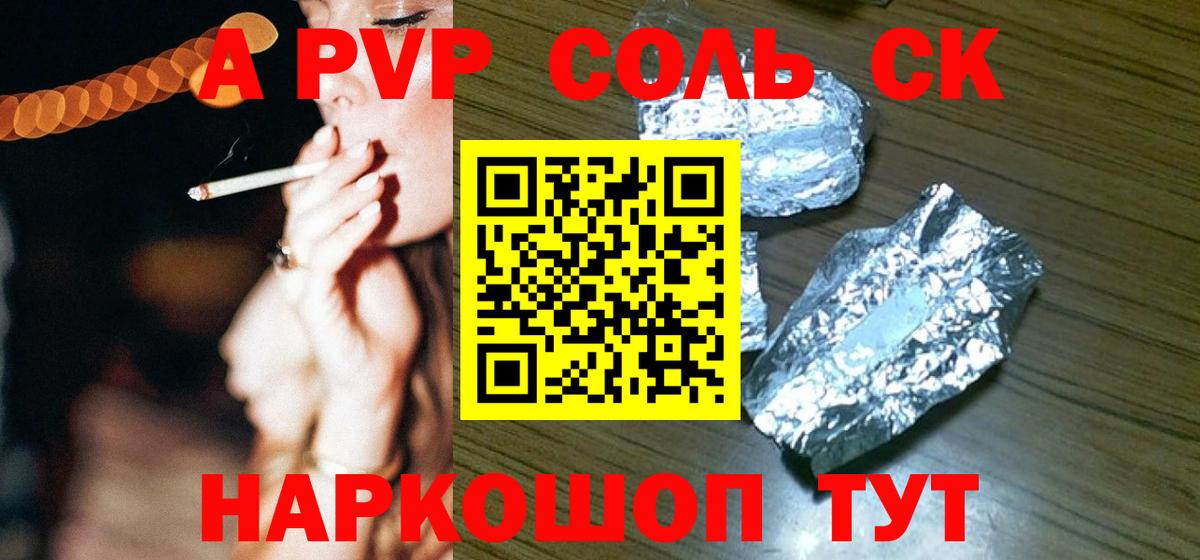 Alpha PVP СК  A-PVP Соль  Лабинск  A-PVP Соль  Вход с VPN 