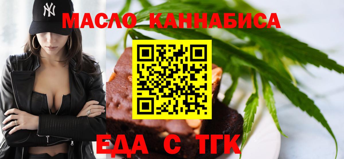 Лабинск  Печенье с ТГК конопля  Вход с VPN 