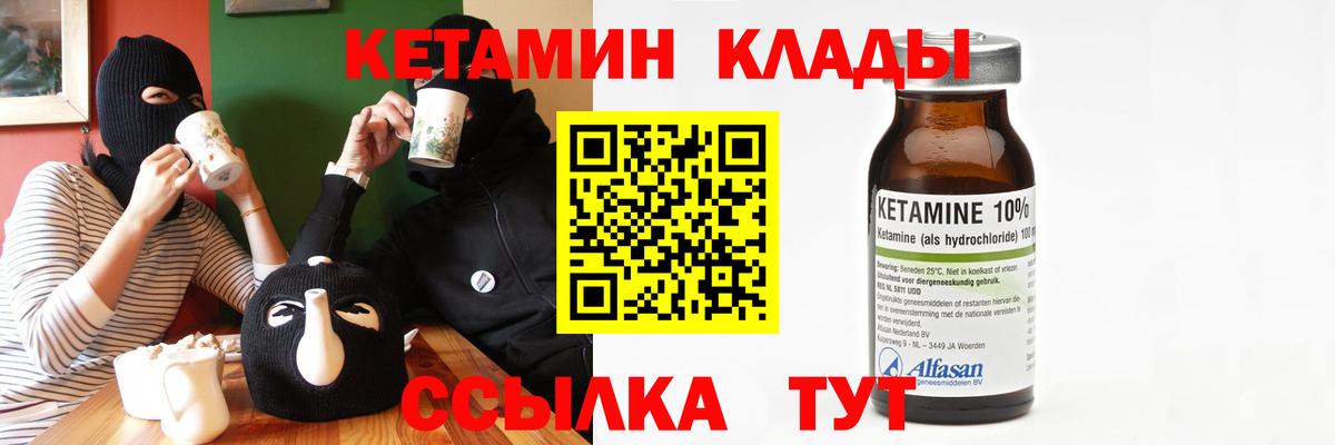 это наркотические препараты  Кетамин ketamine  Вход с VPN  Лабинск 