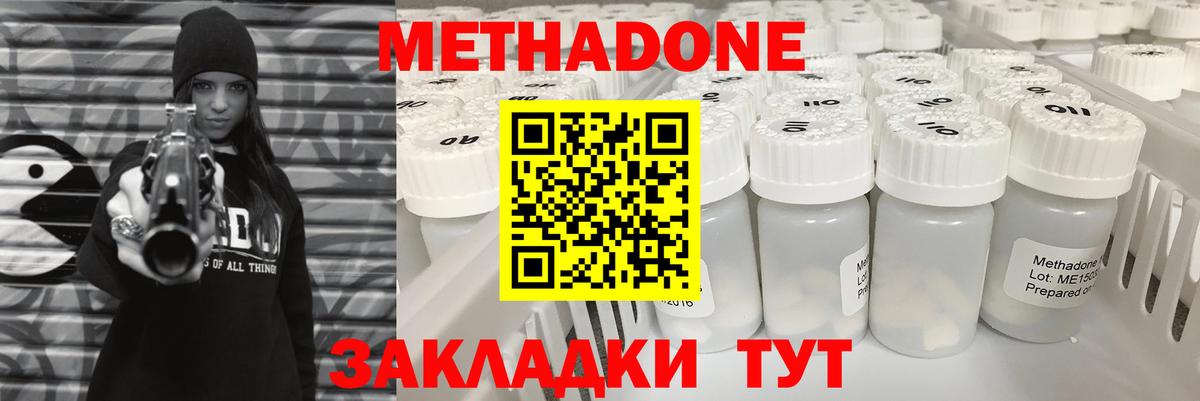Метадон кристалл Лабинск