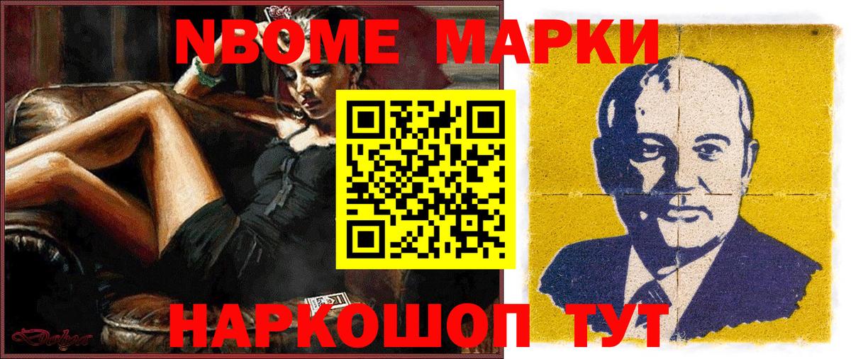 Марки NBOMe 1500мкг Лабинск