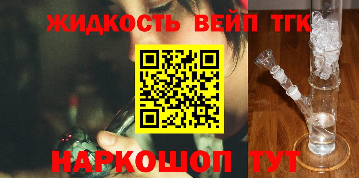 Дистиллят ТГК вейп с тгк Лабинск