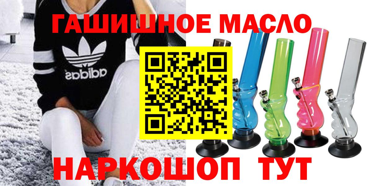 Лабинск  ТГК жижа  ТГК гашишное масло  Вход с VPN 